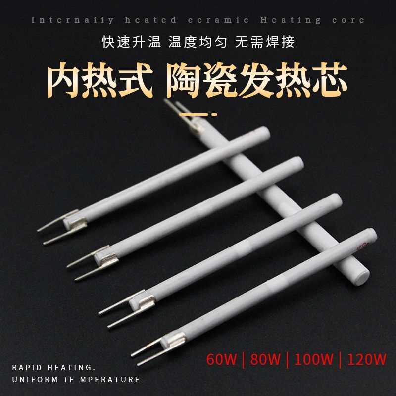内热式陶瓷发热芯拔插式烙铁芯焊枪芯 电烙铁主板调温电烙铁配件