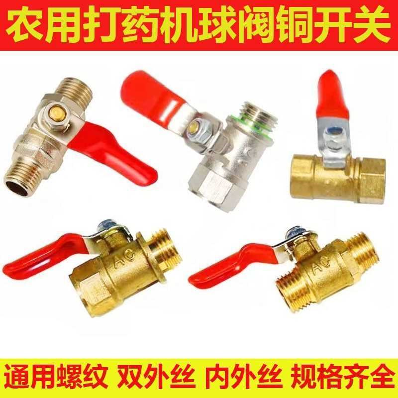 农用打药机球阀铜不锈钢柱塞泵喷雾器开关配件2分气阀门双内外丝
