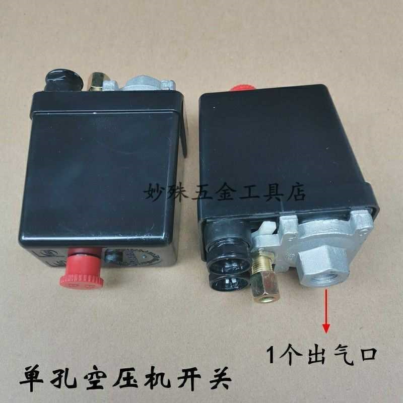 气泵小型220V开关配件空气压缩机气压控制开关精品空压机开关