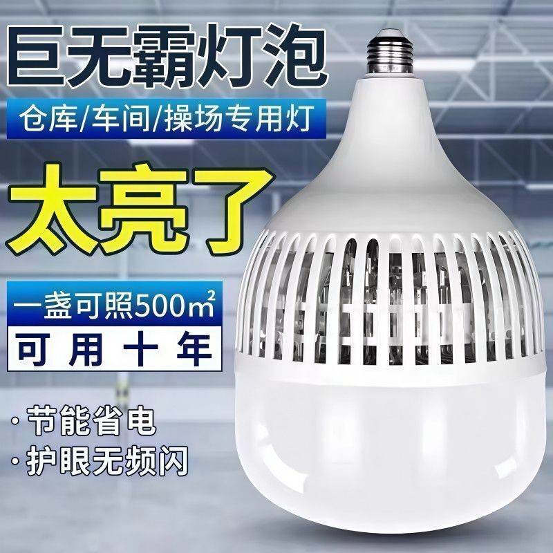 十年坏了包换E27大螺口超亮球泡2025年新款推荐购买除毛器