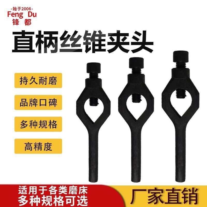 锋都加厚耐用直柄丝锥丝攻专用车床磨床机芯夹具模具零件鸡心夹头