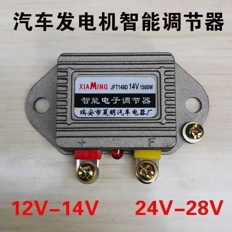 调节器12v汽车24V货车1500W电子智能调节器货车充电农用车发电机