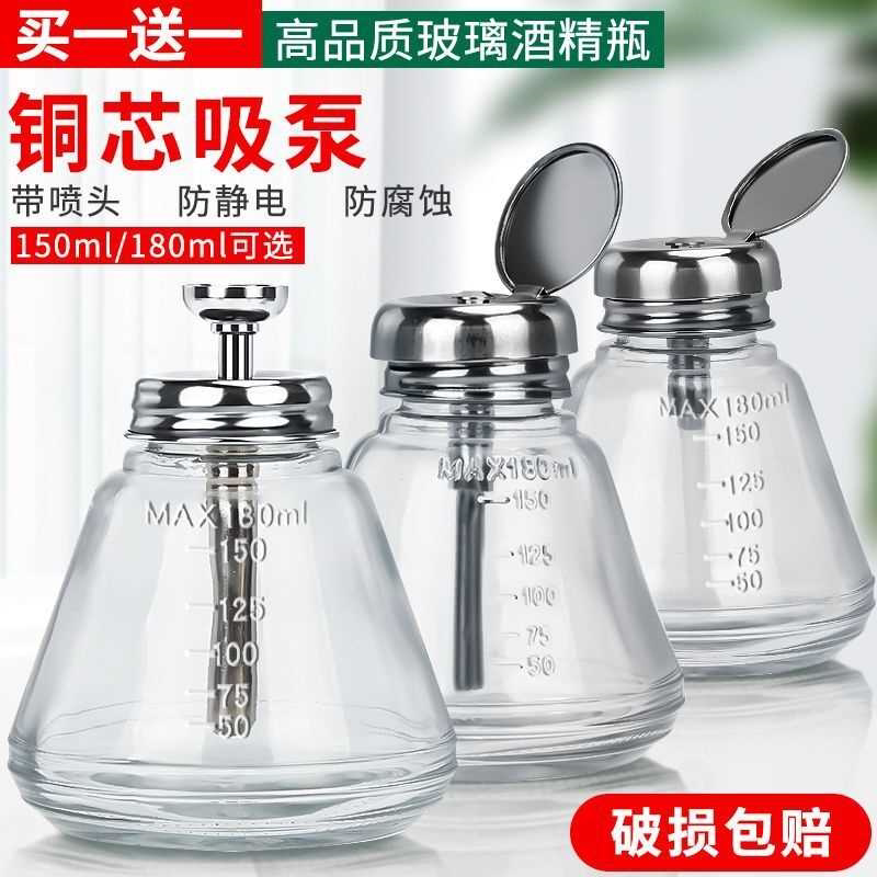 加厚按压式玻璃酒精瓶子防腐蚀洗板水瓶手机维修按动瓶盖自动出水