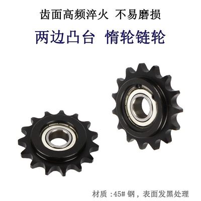 通用涨紧链轮 04C06B08B08A10A12A16A惰轮链轮 轴承压轮 过渡轮