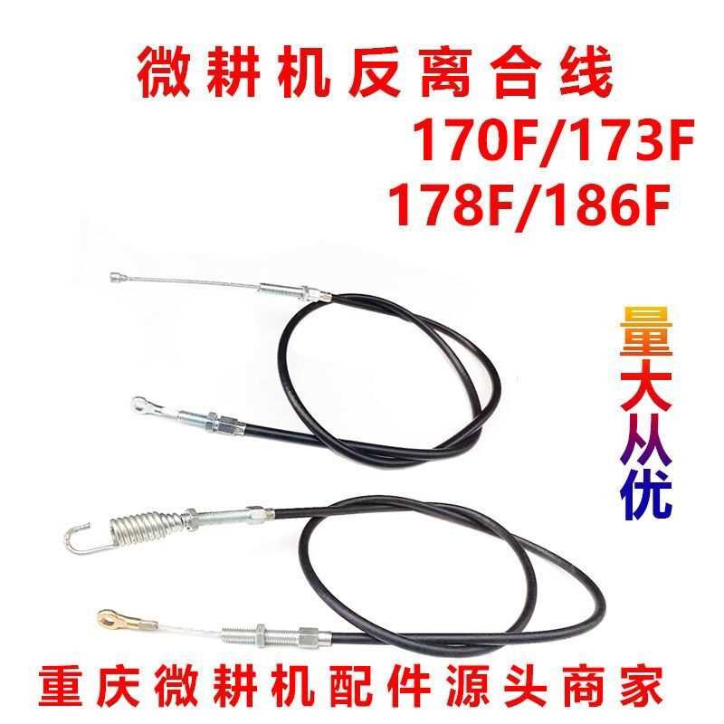 汽油柴油微耕机168F170F173F178F186F离合线反向带孔离合线带弹簧