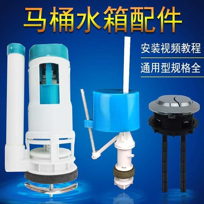 抽水马桶进水阀排水阀出水阀冲水箱连体坐便器马桶配件双按钮套装