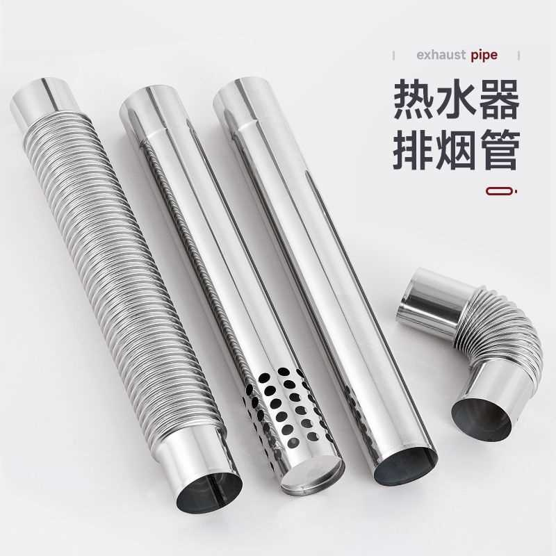 热水器不锈钢排烟管5cm~6cm9cm~10cm通风燃气热水器加长烟管配件