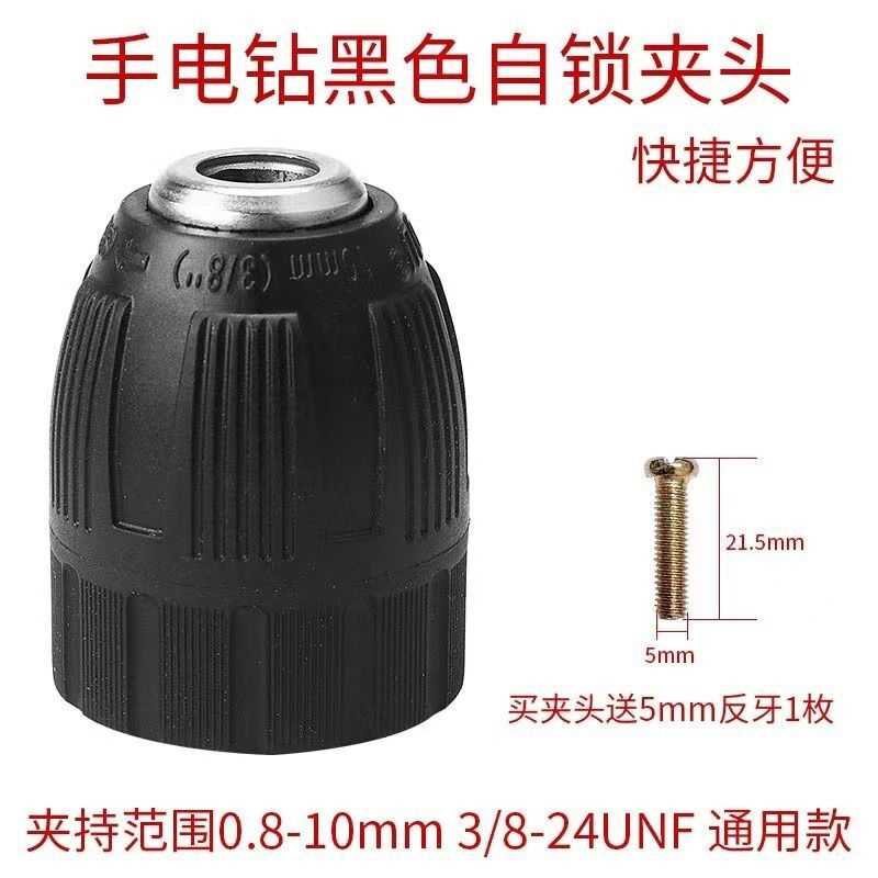 手电钻钻夹头/手紧自锁卡头0.8-10mm手电钻配件自锁钻夹头大全