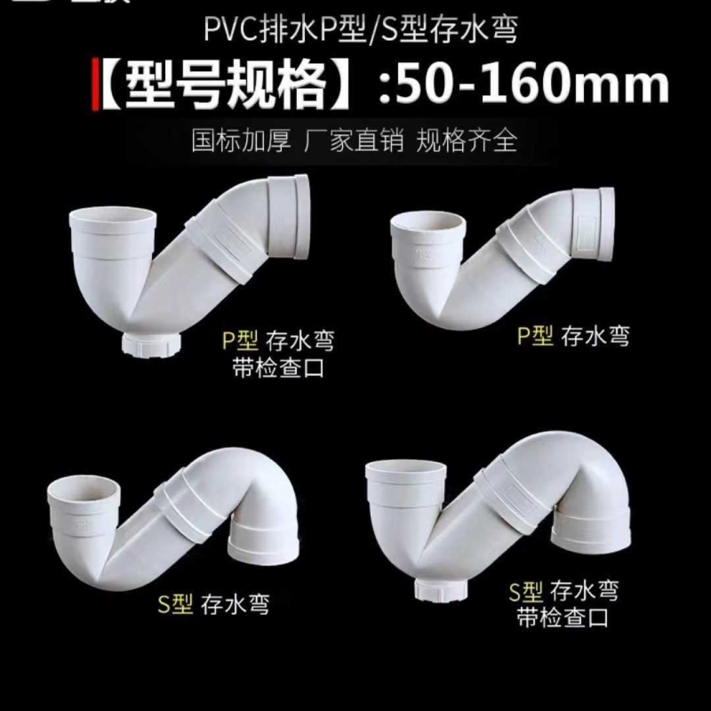 PVC存水防臭弯头检查50反水75110下水管沉水S弯头P弯接头