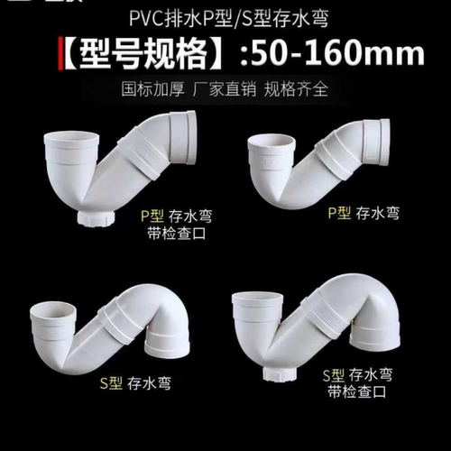 PVC存水防臭弯头检查50反水75110下水管沉水S弯头P弯接头