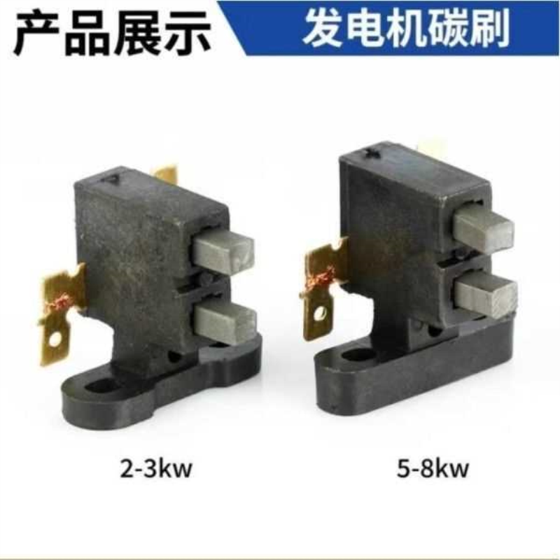 汽油柴油发电机2kw3kw5kw6kw8kw碳刷总成铜碳刷电刷架调压器碳刷