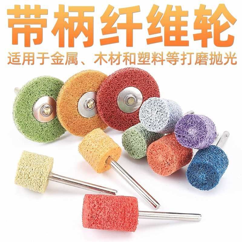 打磨不锈钢的专用磨头金属抛光直磨机带柄纤维尼龙磨头内圆磨头