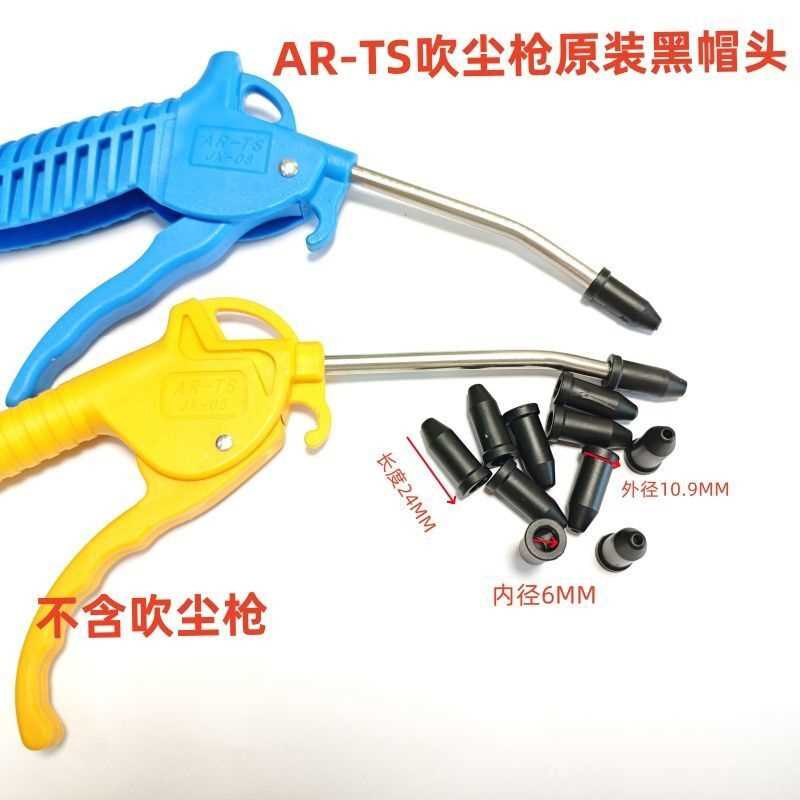 三宇原装吹尘枪黑帽头风枪硬软胶套防滑枪嘴防刮塑料枪头6mm7m8mm