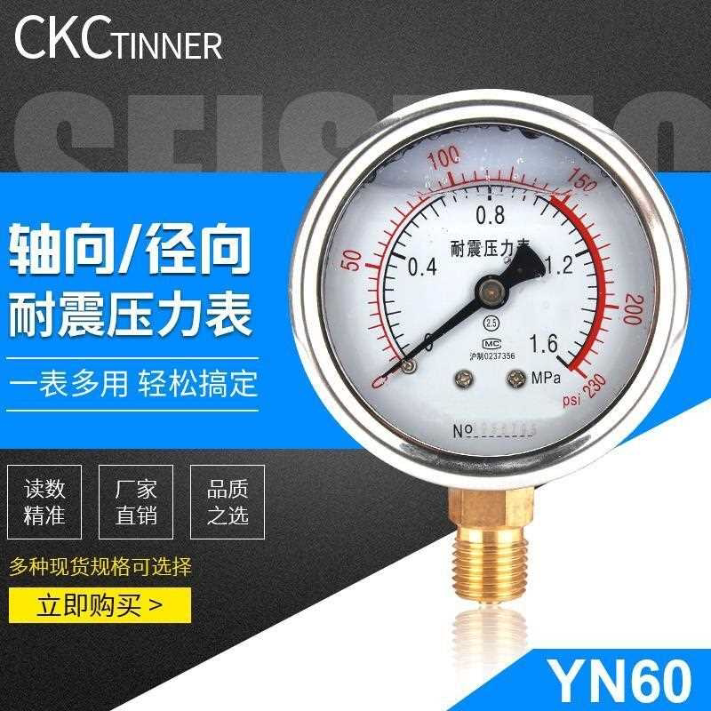 耐震压力表YN60轴向径向双刻度水压汽压油压表高精度真空充油表
