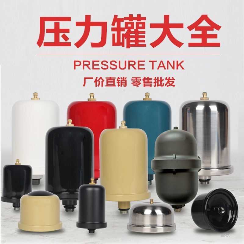 自吸泵压力罐膨胀罐水锤消除器水压缓冲器水泵配件压力开关伴侣2L