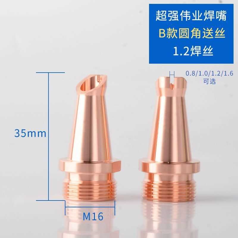 手持式激光焊嘴超强伟业焊机配件焊枪铜嘴喷嘴导丝嘴送丝咀切割嘴