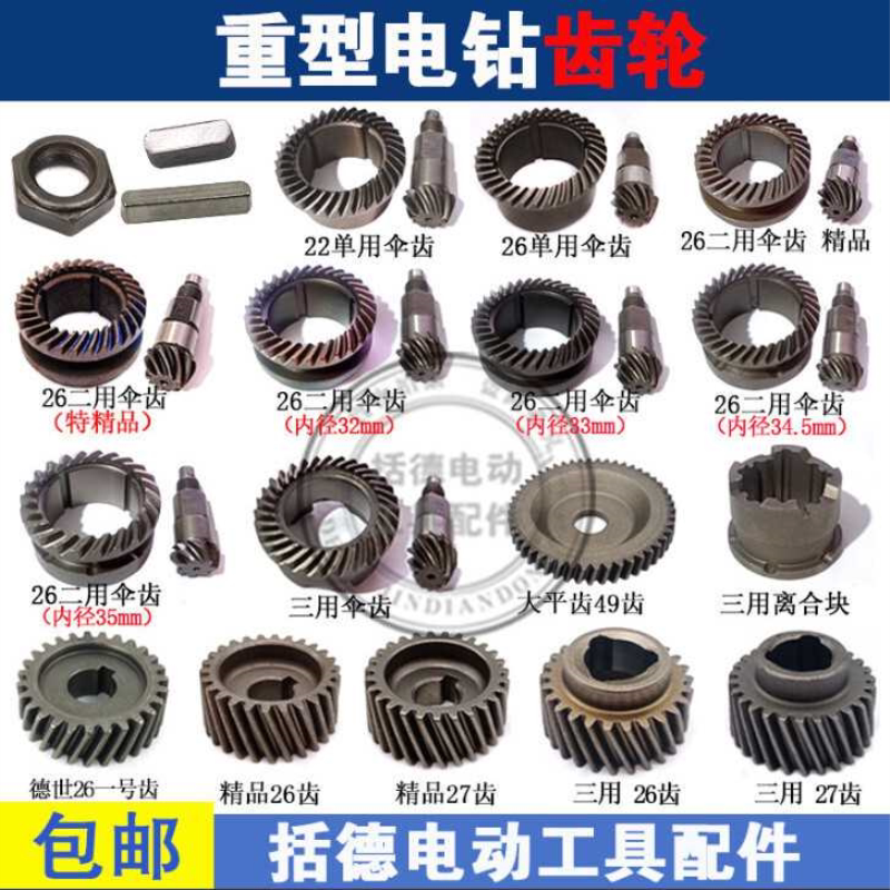 22/26双用电锤伞齿两用单用齿轮三用电锤一号齿缸套齿轮离合块