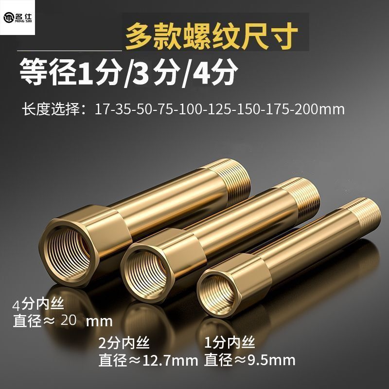 4分内外丝延长管水管接头1分2分3分水咀管道20长铜螺纹模具加长杆