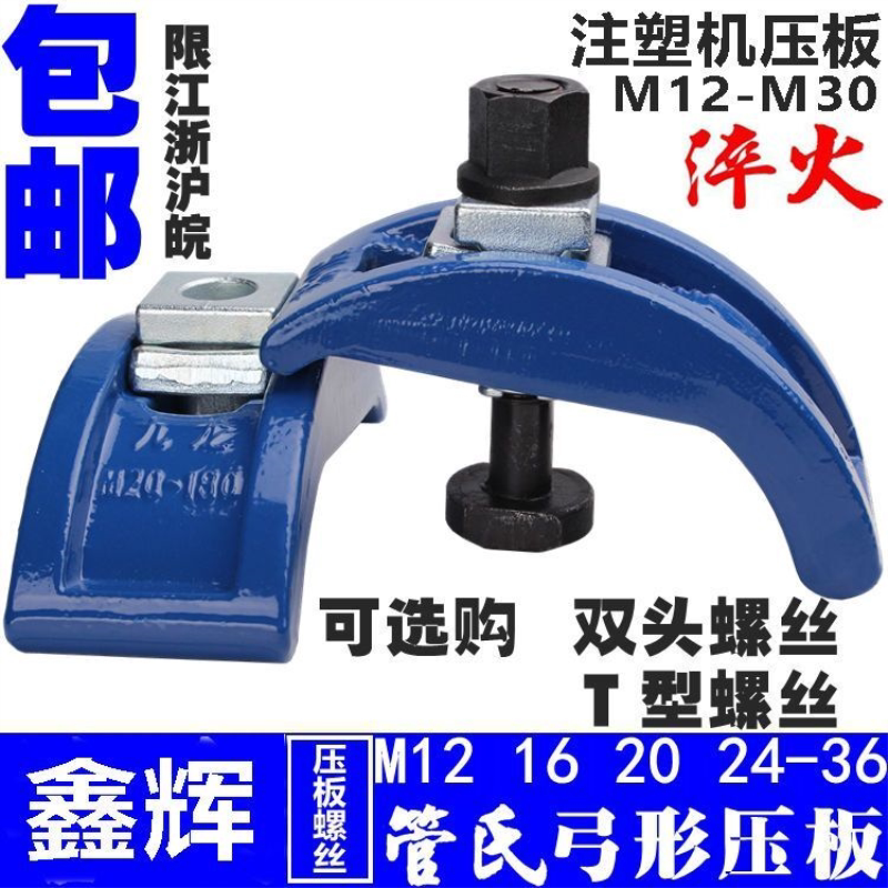 管氏模具弓形压板注塑机机床弓型拱形压板弧形可调m12m16夹板夹具