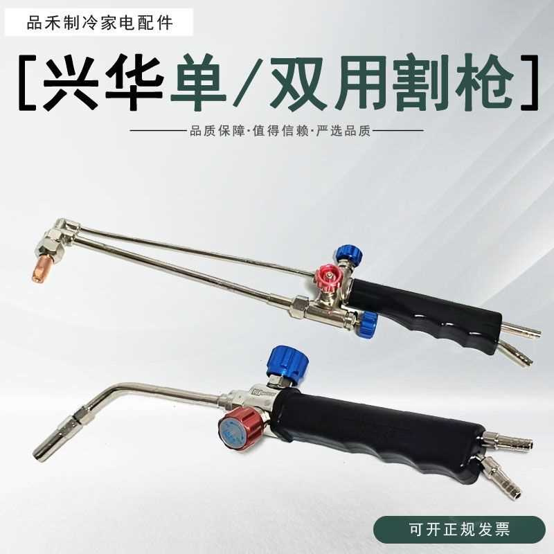 精品兴华吸射式焊炬便携式双用焊枪冰箱空调焊接工具制冷维修工具图片