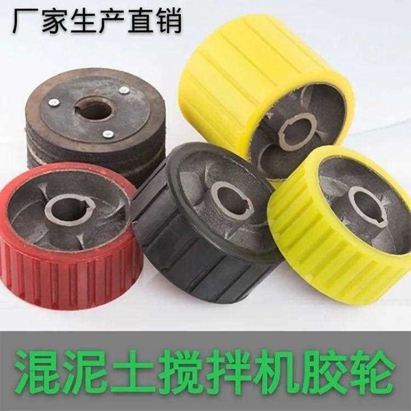 混凝土搅拌机轮子配件摩擦胶脚轮砂浆水泥搅拌机上胶轮聚氨酯轮滚