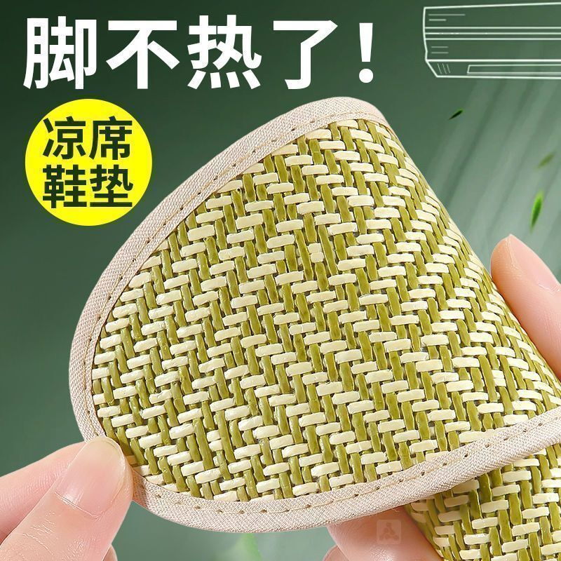 夏季凉席鞋垫清凉防臭透气吸汗舒适男女款清爽草席夏天薄款鞋垫子