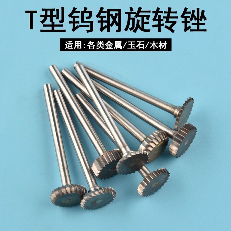 t型刀t形刀梯形槽铣刀钨钢铣刀硬质合金金属磨头旋转锉3mm柄t槽