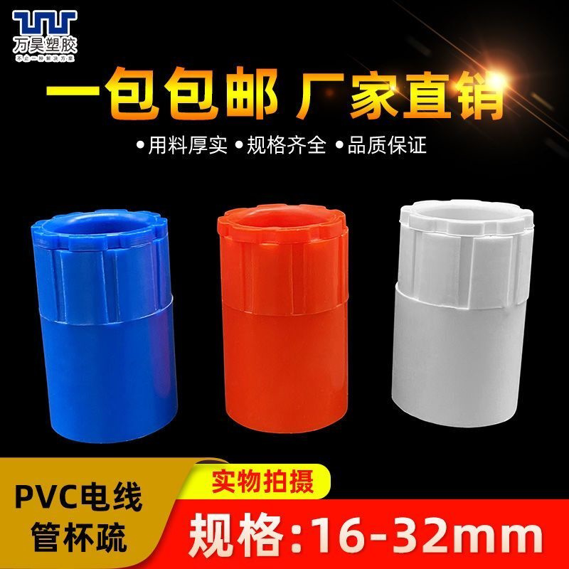 PVC锁扣阻燃1620 家装套管杯梳 86暗盒锁扣 锁母 线管连接件 盒接