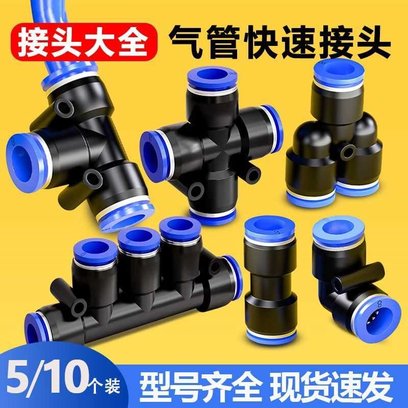 气管快速接头PU直通T型Y型三通四通五通气泵空压机配件快速对插头