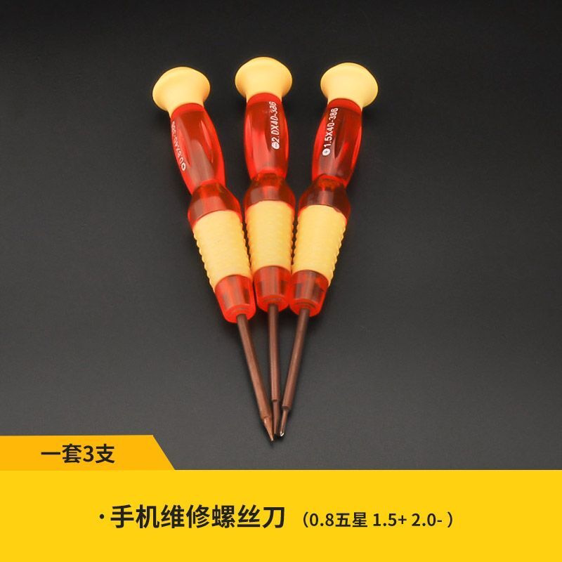 苹果拆机工具五星十字0.8/1.5 手机维修螺丝批一字梅花T4T5螺丝刀