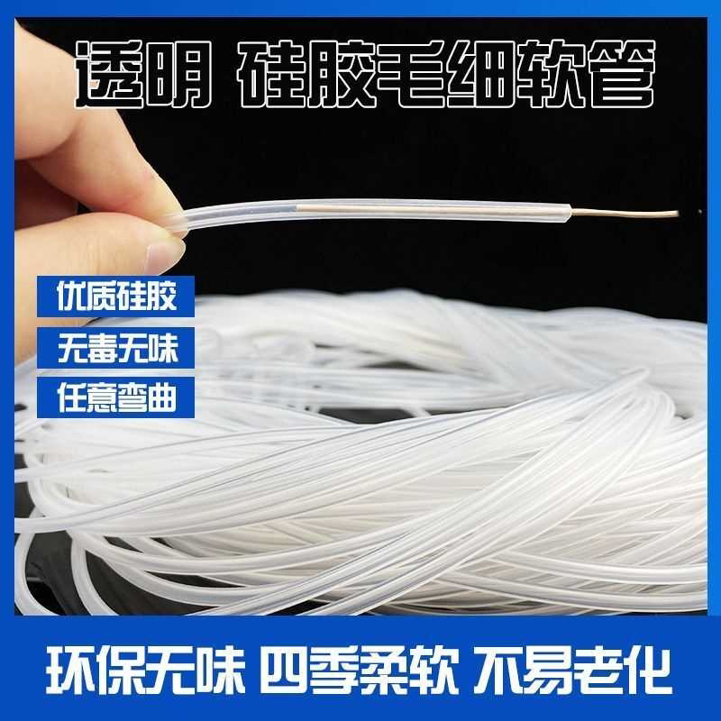透明食品级硅胶软管小口径钓鱼防缠绕管 毛细管 无毒无味保护套管