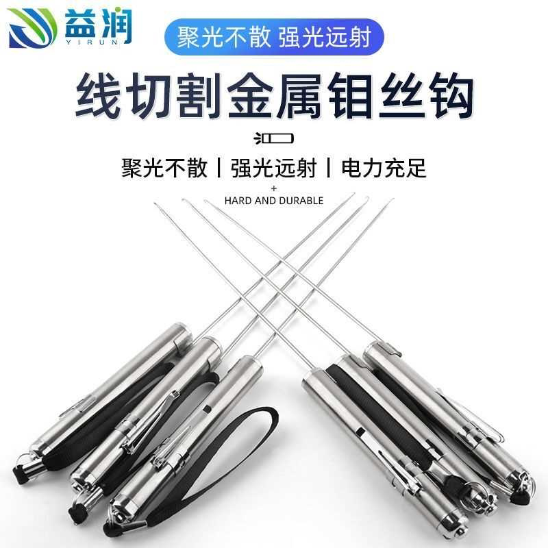 线切割快走丝钼丝钩加长充电照明线割上丝钩子专用导轮穿线丝神器
