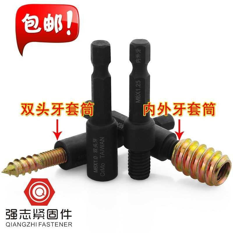 内外牙套筒双头牙螺丝批头丝牙风批头/内丝预埋锁紧螺母自攻套筒