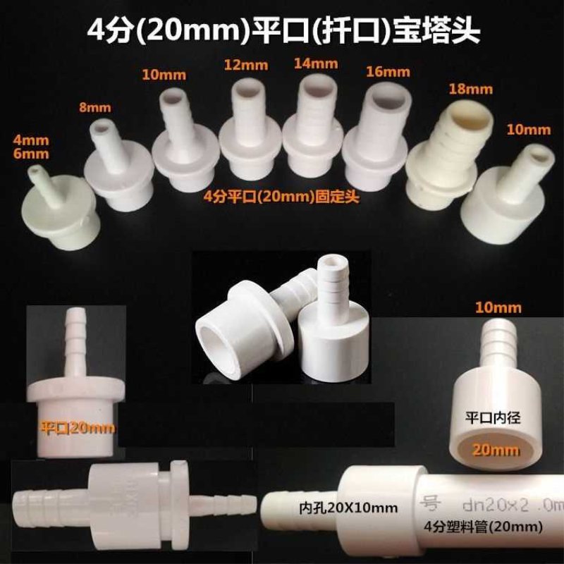 塑料PVC宝塔头平口20*5mm至20mm塔头嘴扦 囗 变径大小头 水管接头