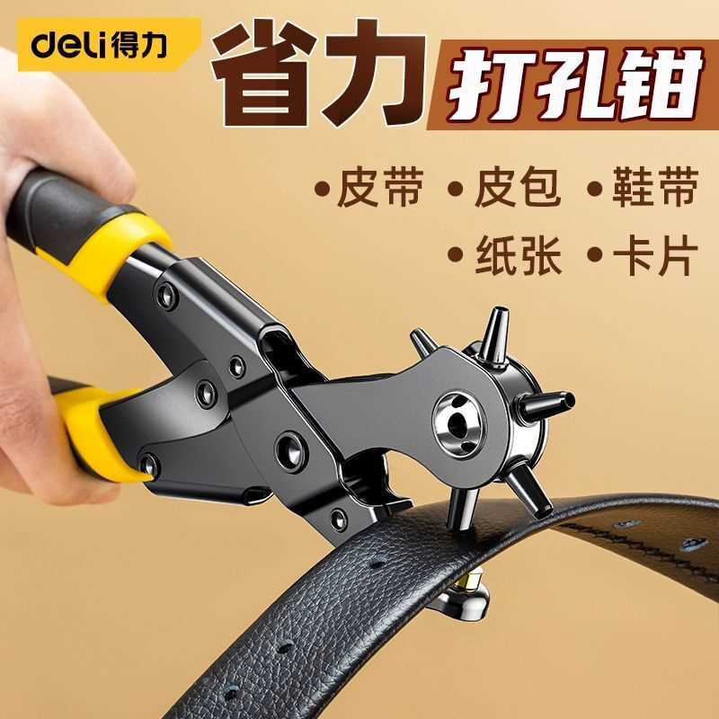 打孔钳皮带打孔器打孔钳子圆孔打眼打洞器腰带表带打孔机手工