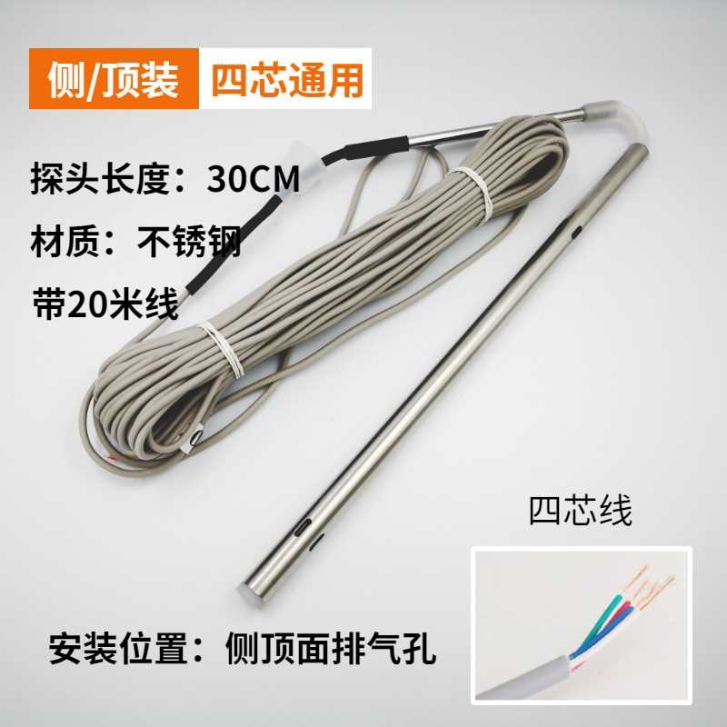 太阳能水位传感器热水器配件仪表探头感应器2芯4芯水位水温通用型