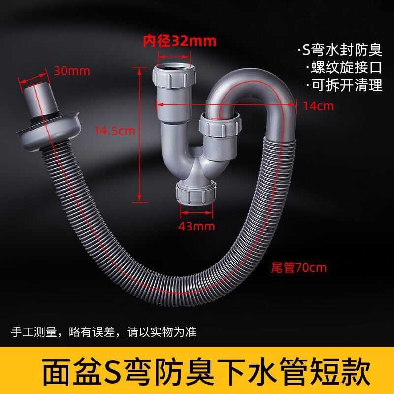 卫生间塑料洗手盆排水管洗脸盆台盆面盆S弯防臭下水管密封下水器