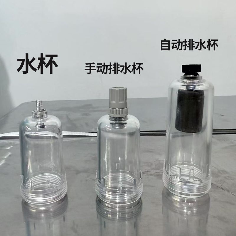 气动油水分离器过滤器油杯水杯AFC/AFR2000配件自动排水杯配件