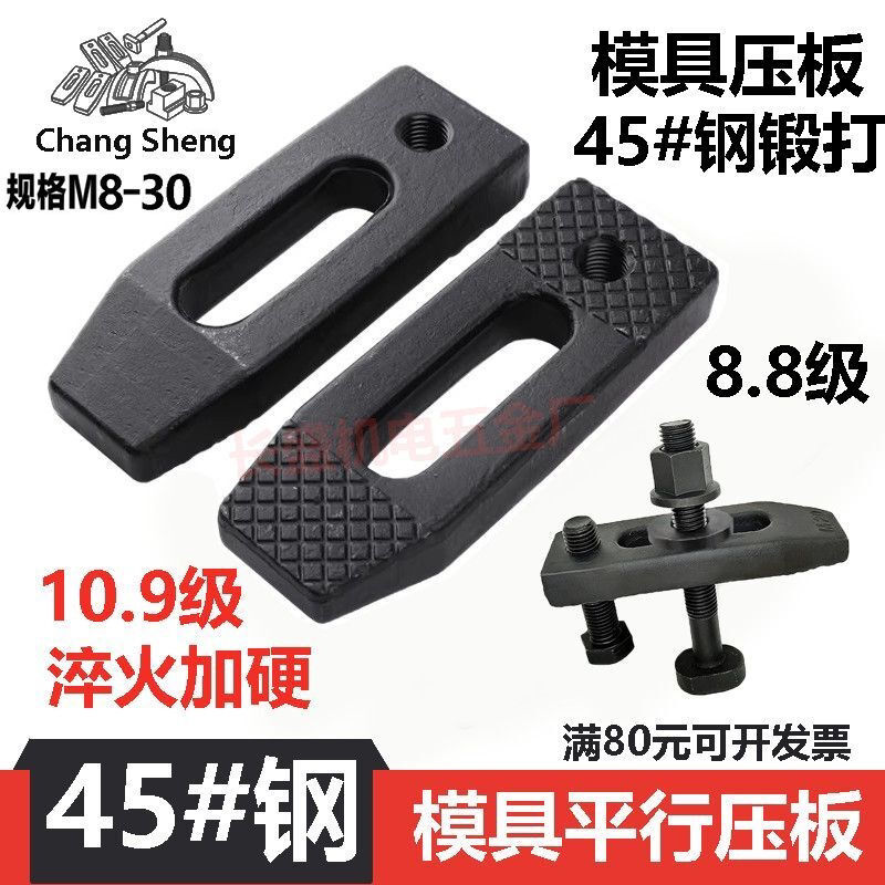 45#钢模具压板加厚冲床压块铣床注塑机压板配件套装模具码仔m8-36图片