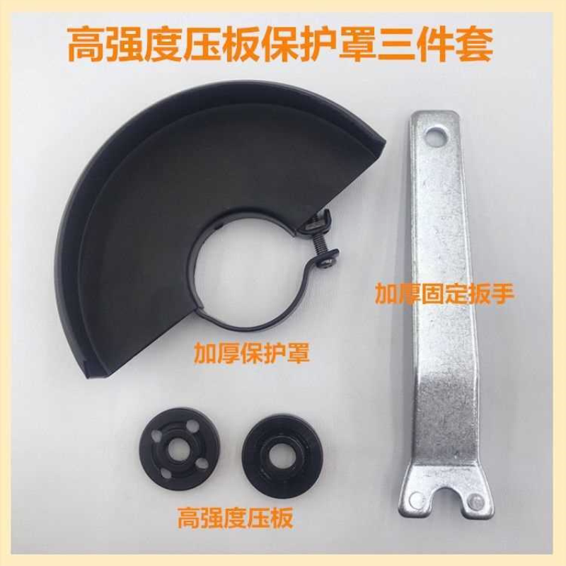 角磨机配件压板保护罩防护罩扳手手把手柄磨光机压板套装通用配件