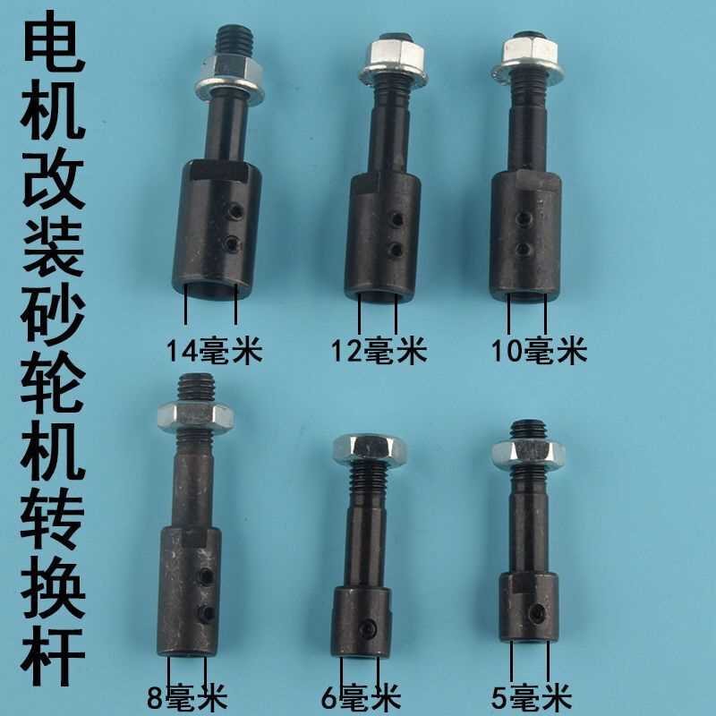 电机改装砂轮机转换轴转换头空心沙轮轴小砂轮配件工具改装连接杆