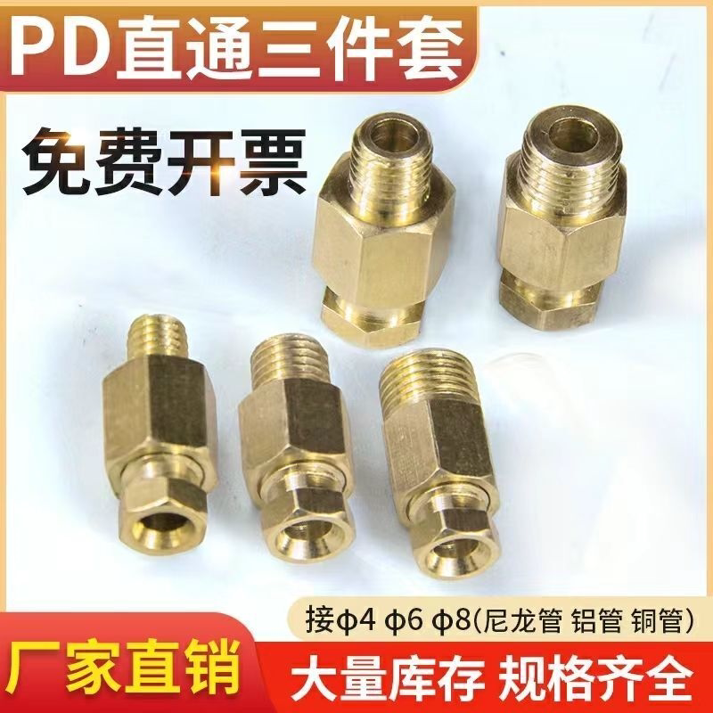PD油管直通接头尼龙油管铝管接头机床润滑泵铜油管螺纹接头管接头