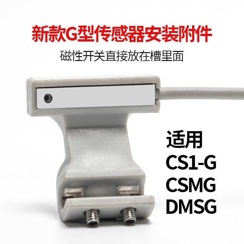 气动SC标准气缸配件磁性开关CS1-F固定铝支架感应线CS1-U安装支架