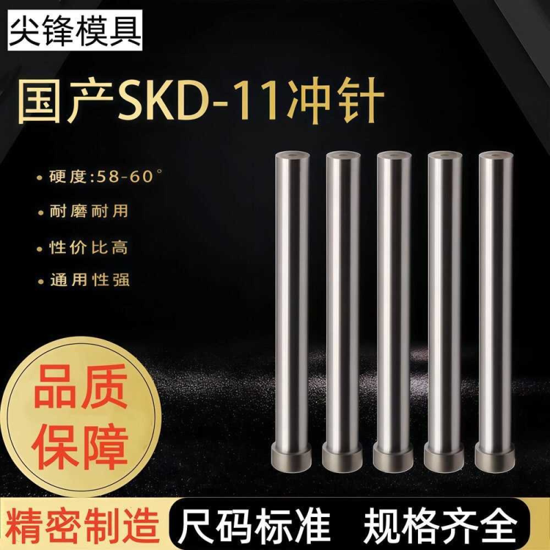 模具冲针SKD-11加硬T型高硬度圆柱杆五金模具顶针冲压孔通用配件