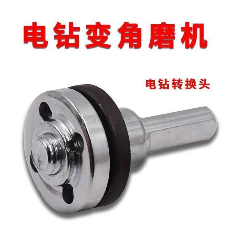 手电钻变角磨机转换头连接杆套装切割抛光打磨转换器角磨机配件