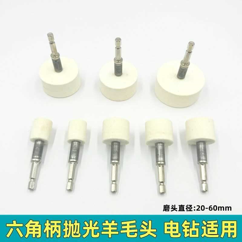 手电钻打磨抛光六角柄羊毛头电扳手锂电起子用抛光配件打磨工具
