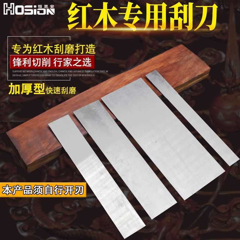 红木刮刀木工家具打磨维修刮磨刀木器65锰钢弹簧钢刀片钨钢刀震刀