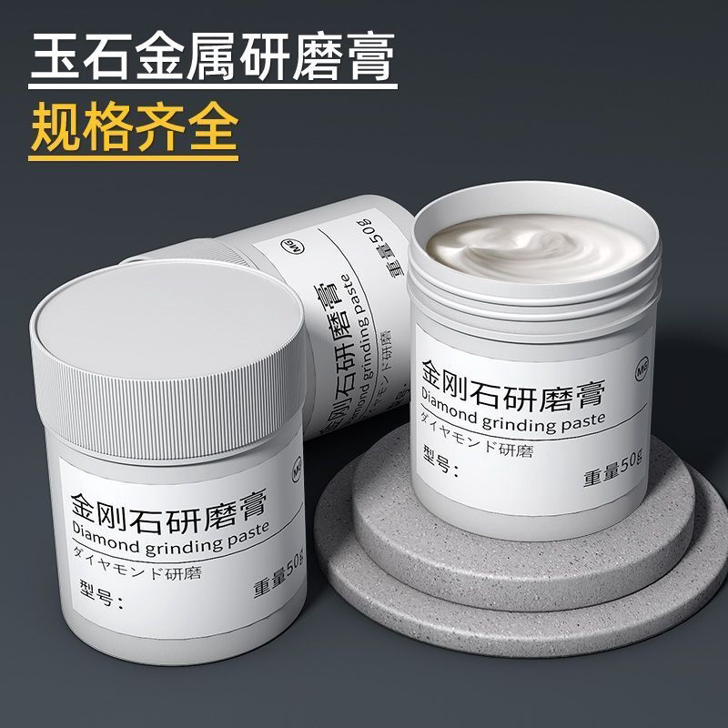 研磨膏抛光膏镜面抛光金刚砂钻石金属翡翠瑙琥玉石抛光打磨除划痕