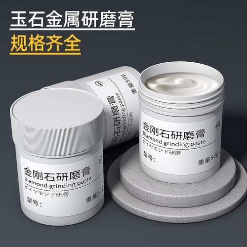 研磨膏抛光膏镜面抛光金刚砂钻石金属翡翠瑙琥玉石抛光打磨除划痕