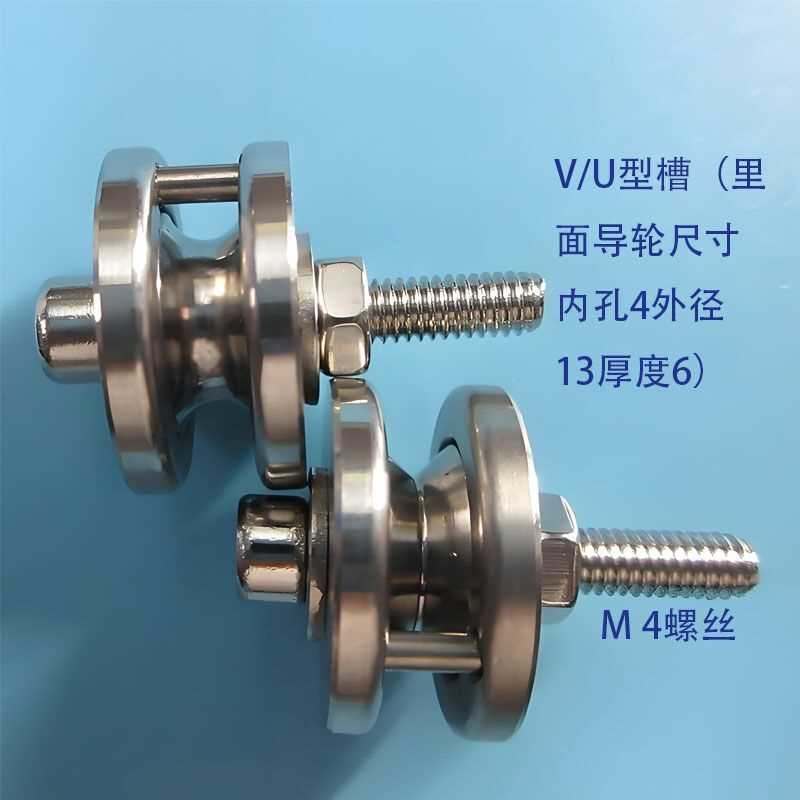 不锈钢防跳线导轮 防跳线导轮M4螺丝 U型V型槽过线导轮机械过线轮